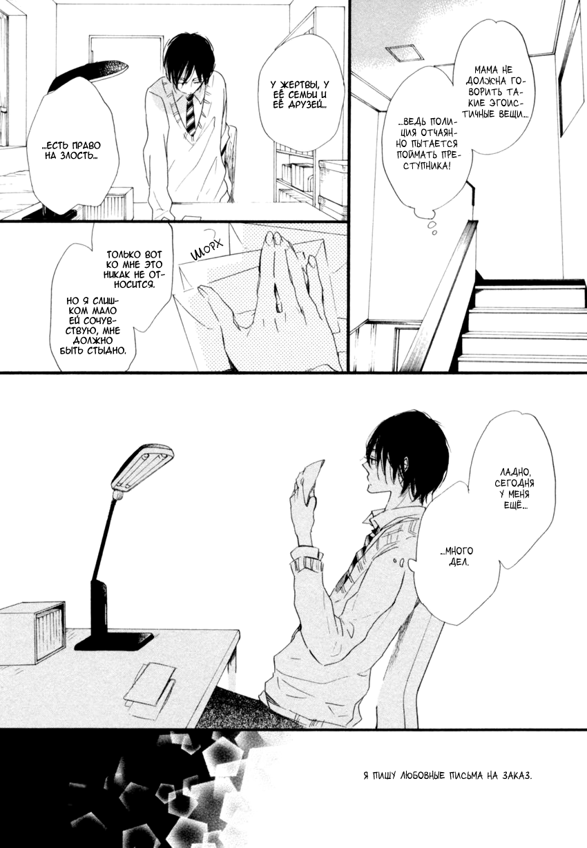 Ano Ko to Juliet Vol. 1 Ch. 4 第8页