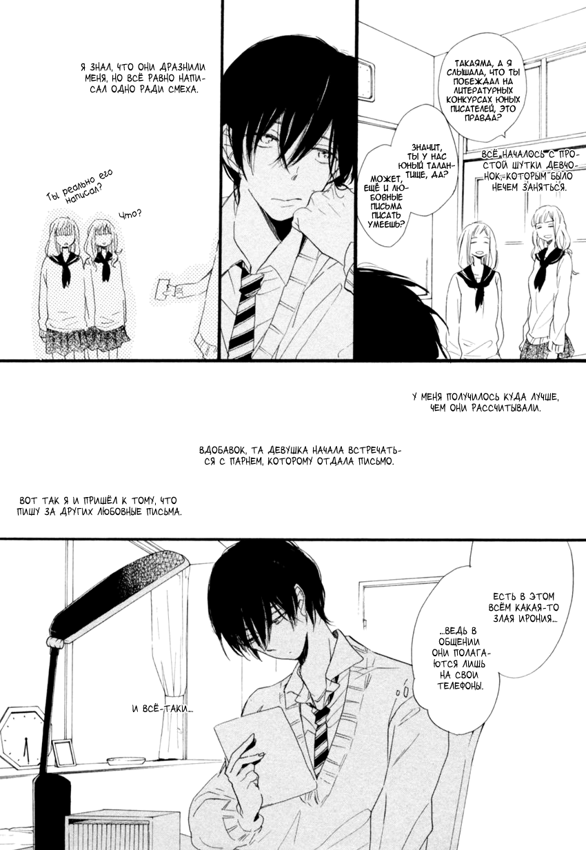 Ano Ko to Juliet Vol. 1 Ch. 4 第9页