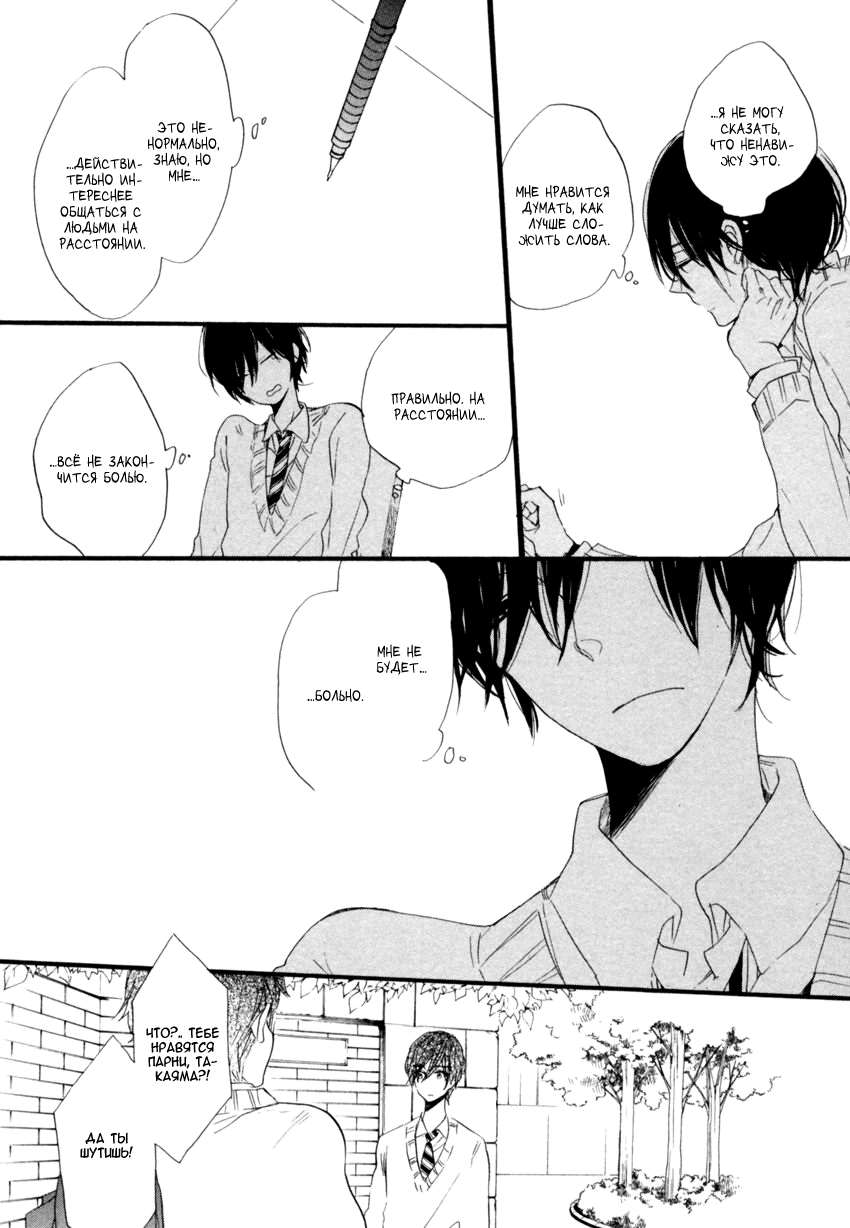 Ano Ko to Juliet Vol. 1 Ch. 4 第10页