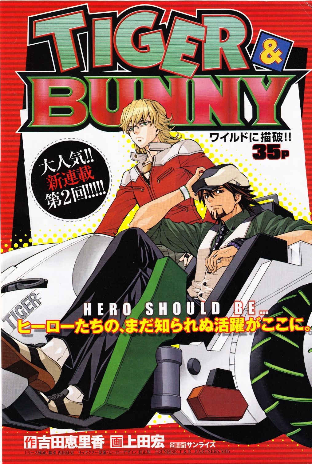 Tiger & Bunny - The Comic Love conquers all. 第1页