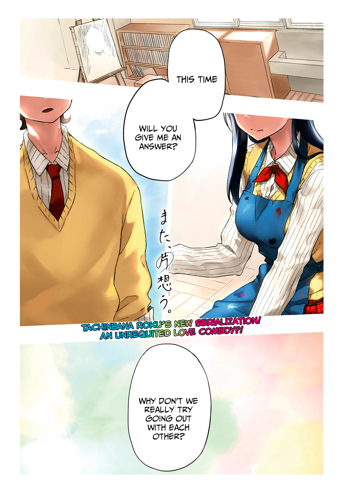 Mata, Kata Omou. 第3页