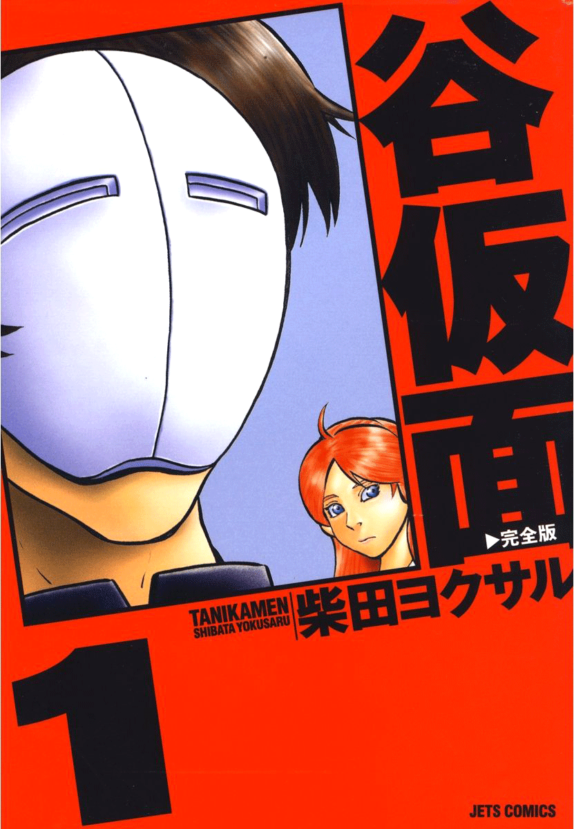 Tani the Mask A Estréia de Tani 第1页