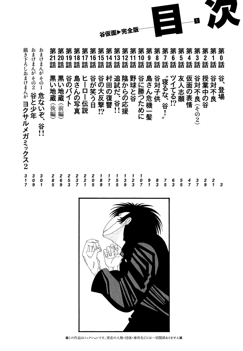 Tani the Mask A Estréia de Tani 第6页