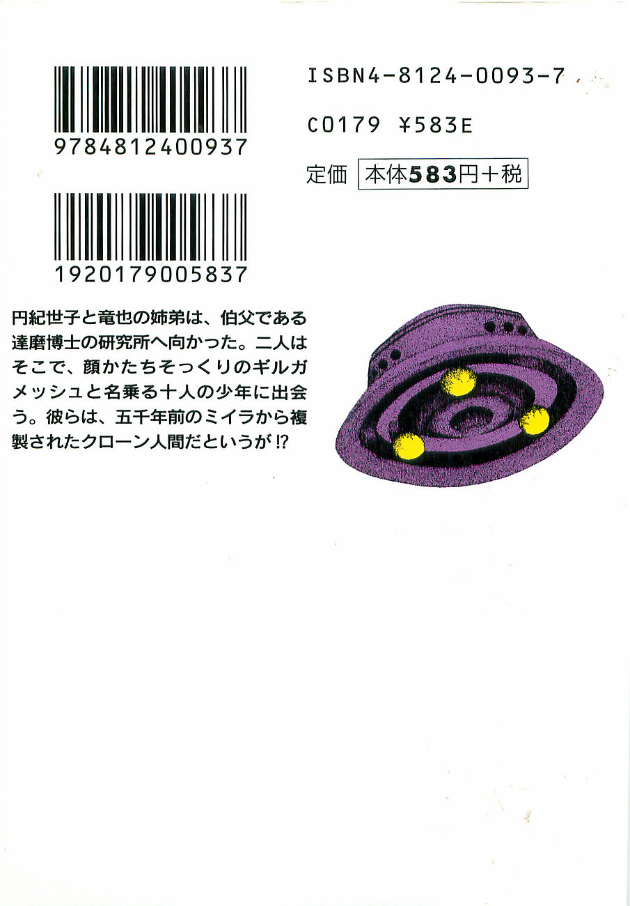 Gilgamesh 第2页