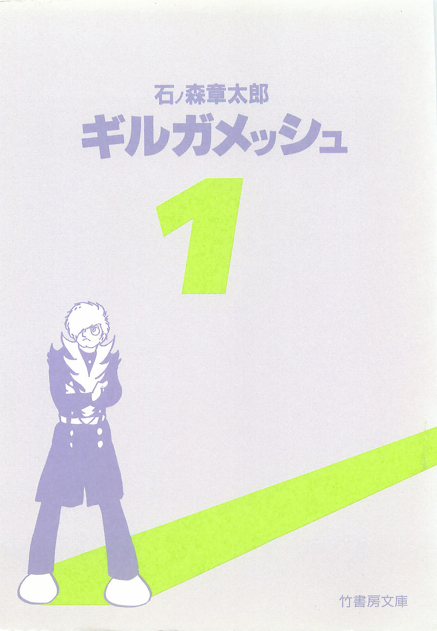 Gilgamesh 第5页