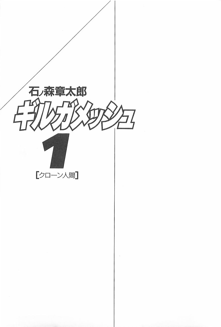 Gilgamesh 第7页