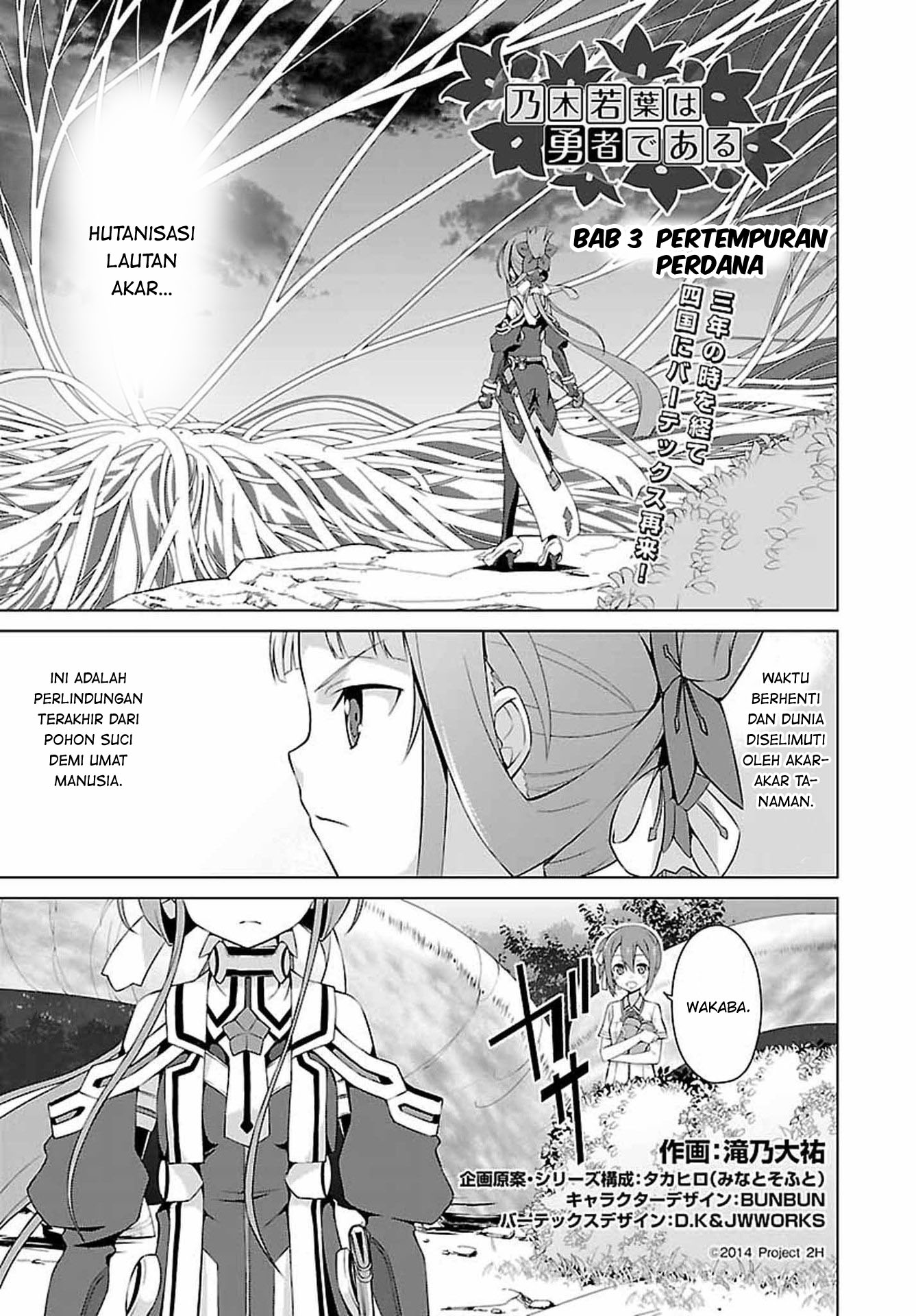 Nogi Wakaba wa Yuusha de Aru Pertempuran Perdana 第1页