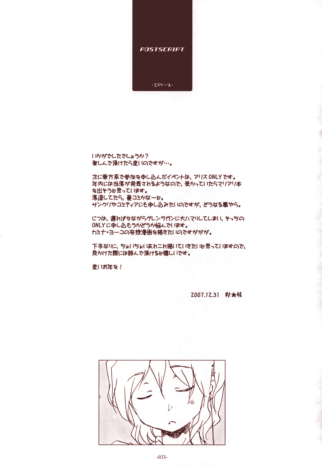 Touhou Project - Escape (Doujinshi) Oneshot 第32页