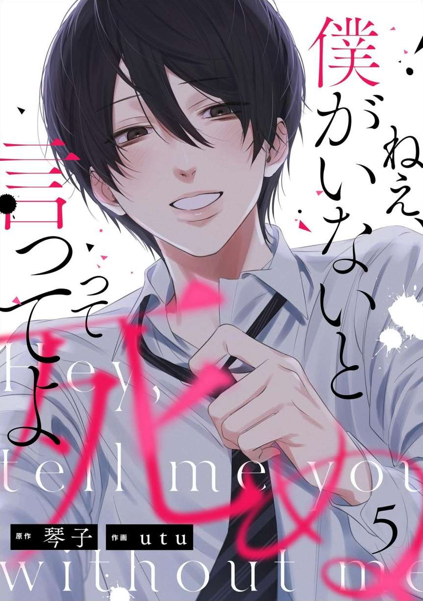 Nee, Boku ga Inai to Shinutte Itte yo Vol. 1 Ch. 5 第2页