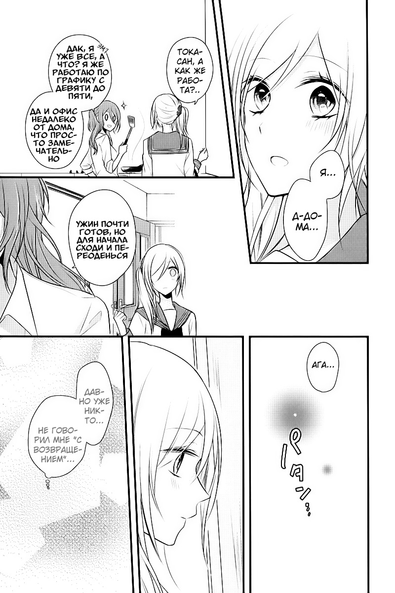 Touko-san wa Kaji ga Dekinai (Pre-Serialization) Vol. 1 Ch. 1 第13页