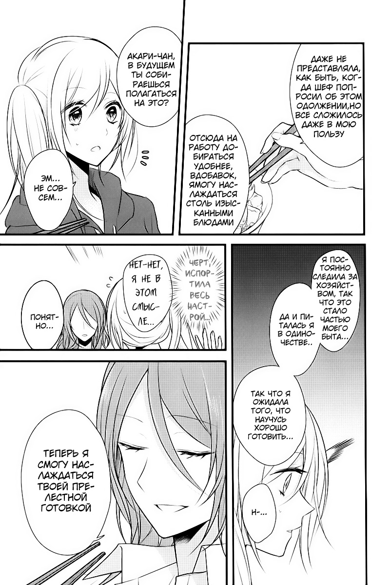 Touko-san wa Kaji ga Dekinai (Pre-Serialization) Vol. 1 Ch. 1 第15页