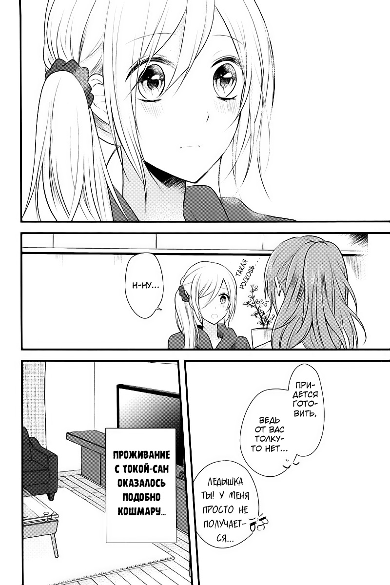 Touko-san wa Kaji ga Dekinai (Pre-Serialization) Vol. 1 Ch. 1 第16页