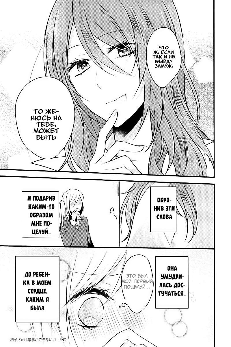 Touko-san wa Kaji ga Dekinai (Pre-Serialization) Vol. 1 Ch. 1 第21页