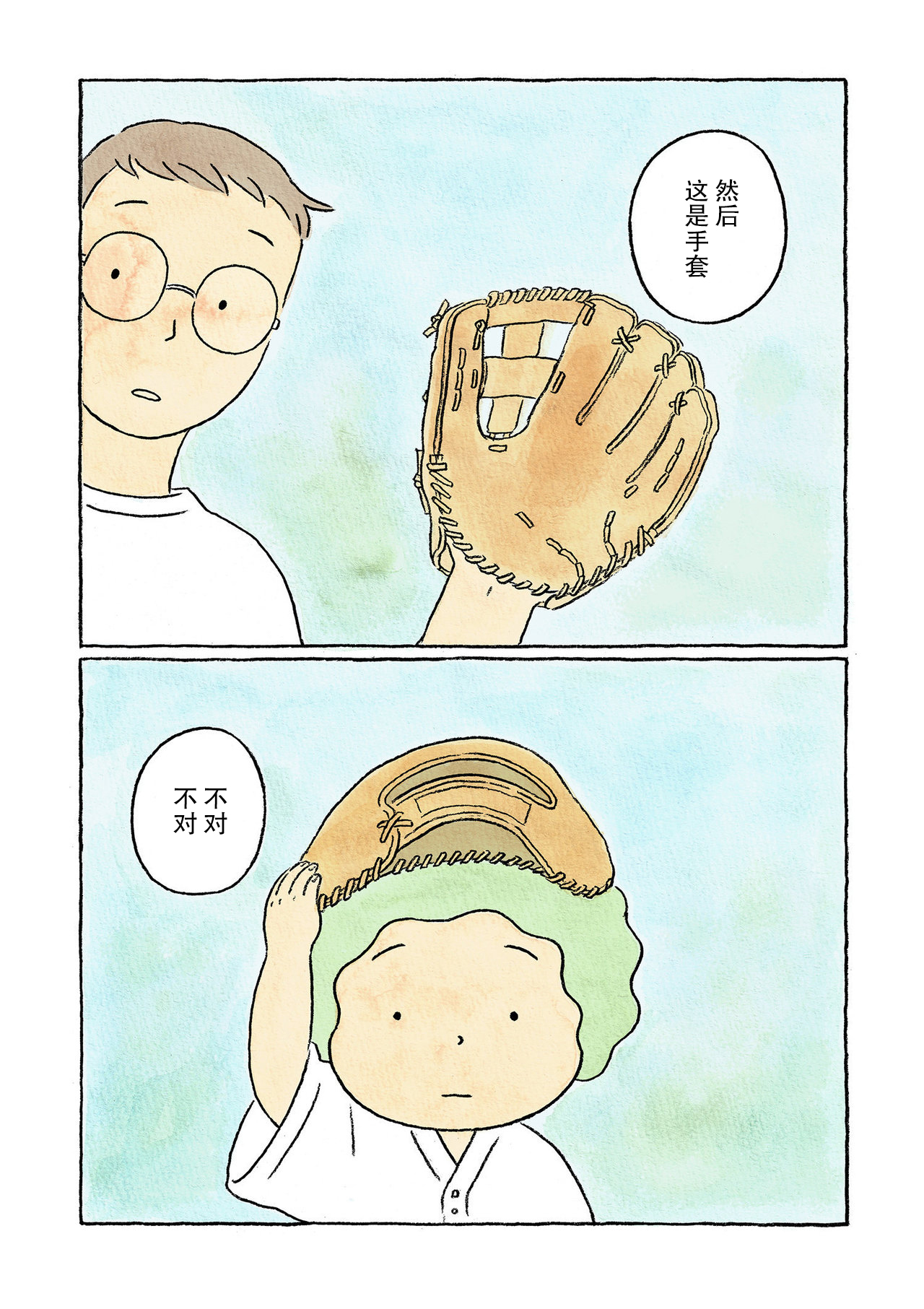 Oni no Ko Vol. 1 Ch. 3 第2页