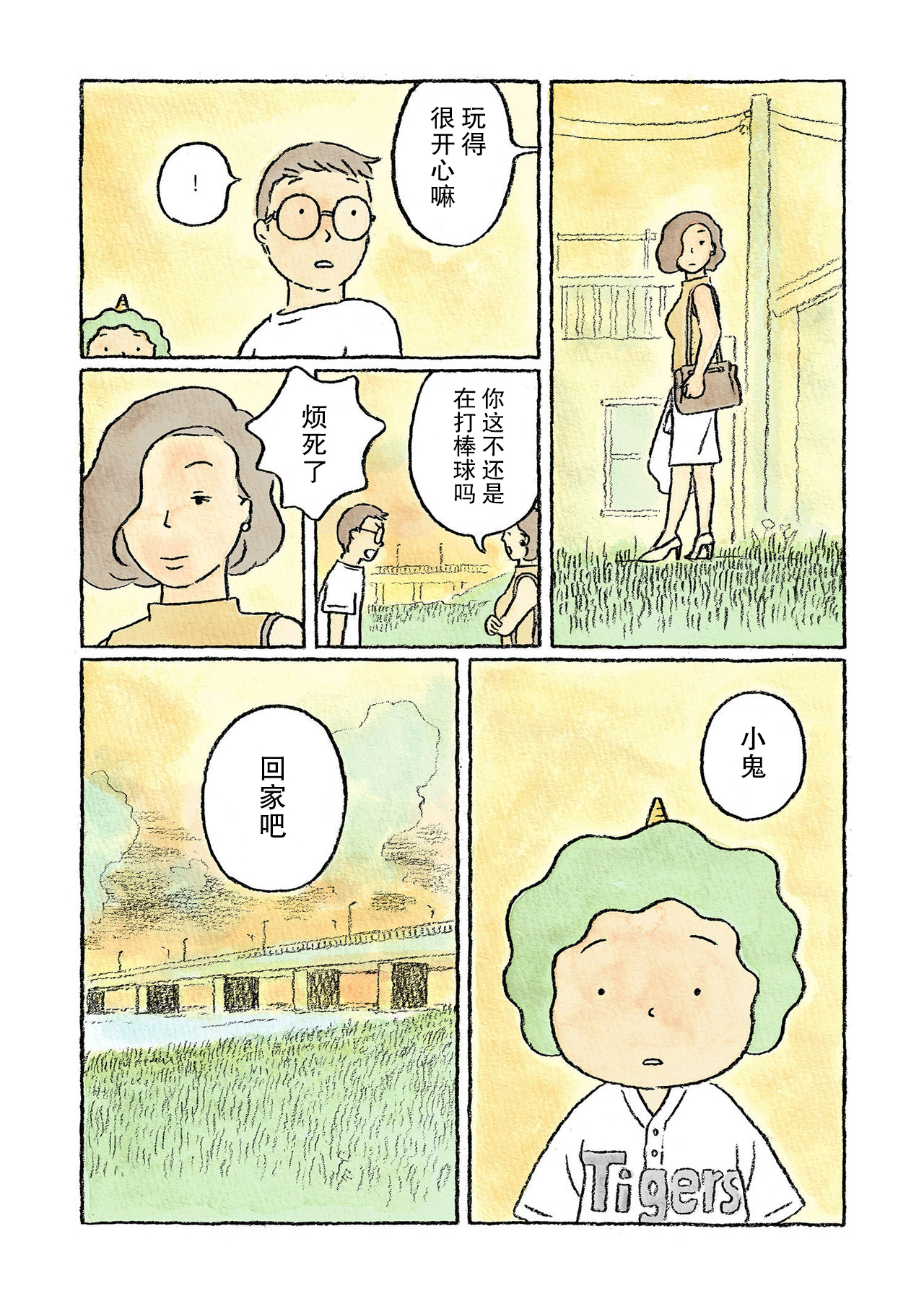 Oni no Ko Vol. 1 Ch. 3 第11页