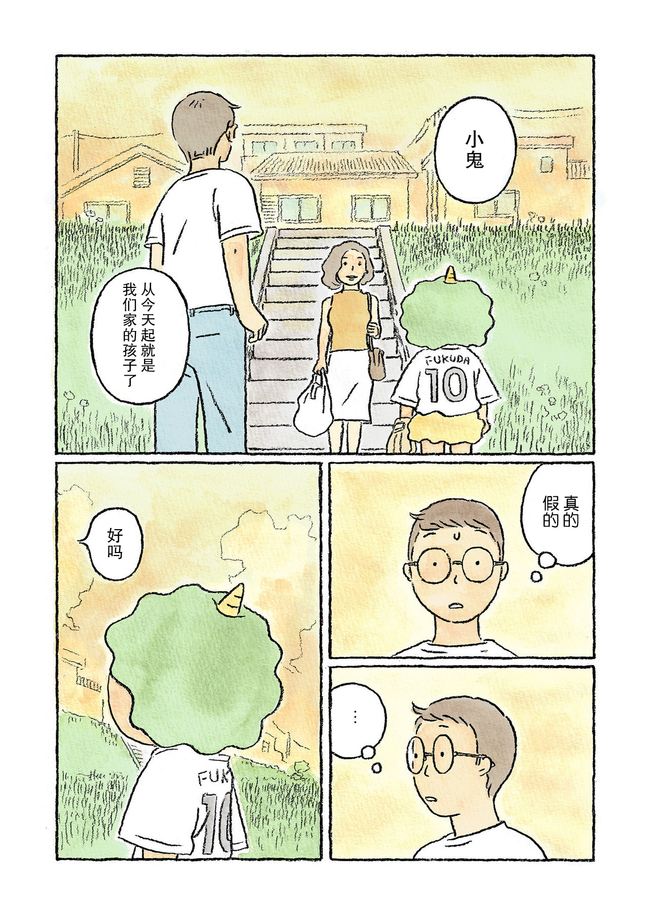 Oni no Ko Vol. 1 Ch. 3 第12页