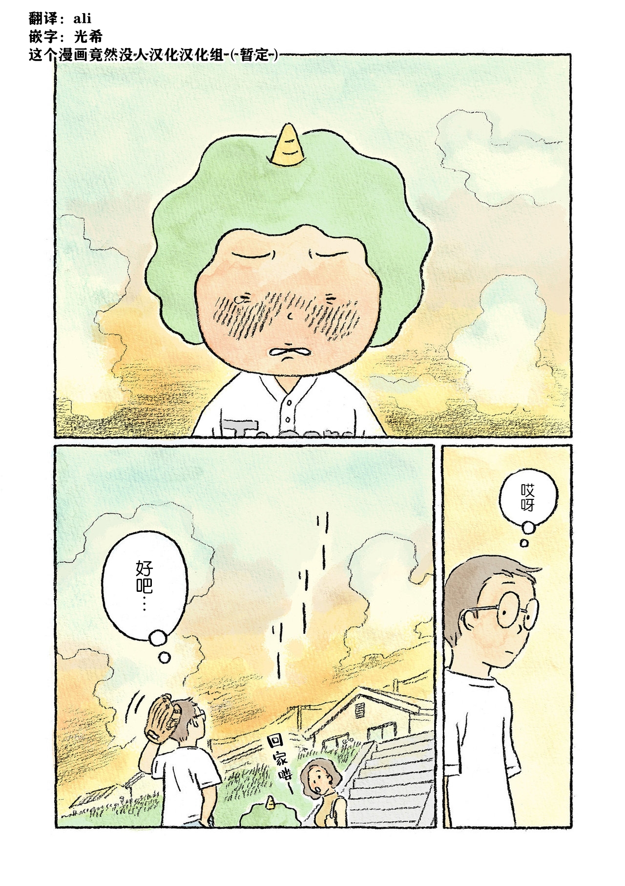 Oni no Ko Vol. 1 Ch. 3 第13页