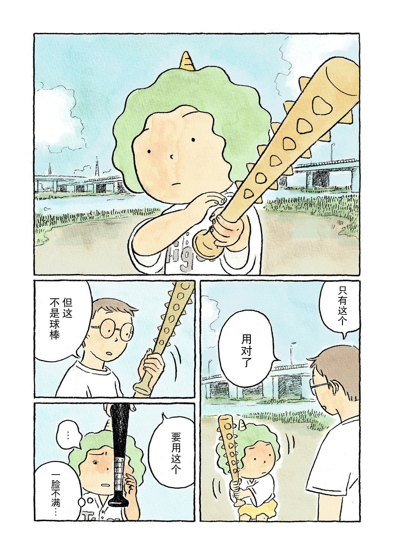 Oni no Ko Vol. 1 Ch. 3 第3页