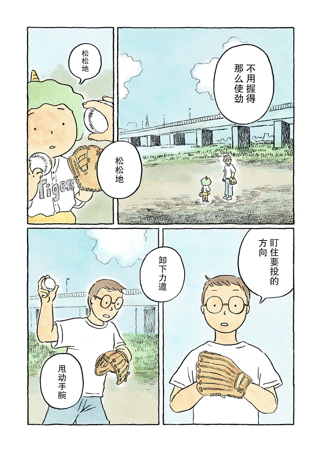 Oni no Ko Vol. 1 Ch. 3 第4页
