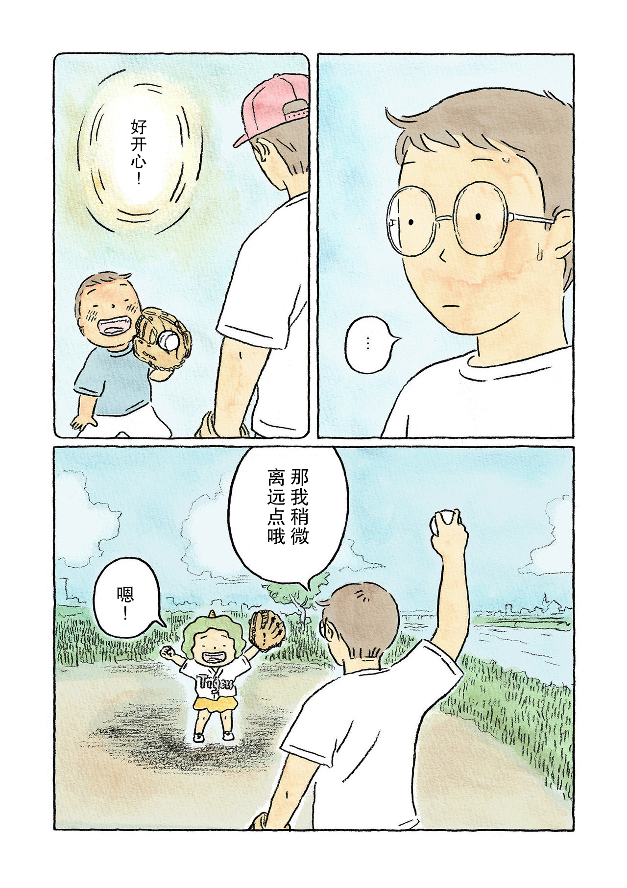 Oni no Ko Vol. 1 Ch. 3 第6页