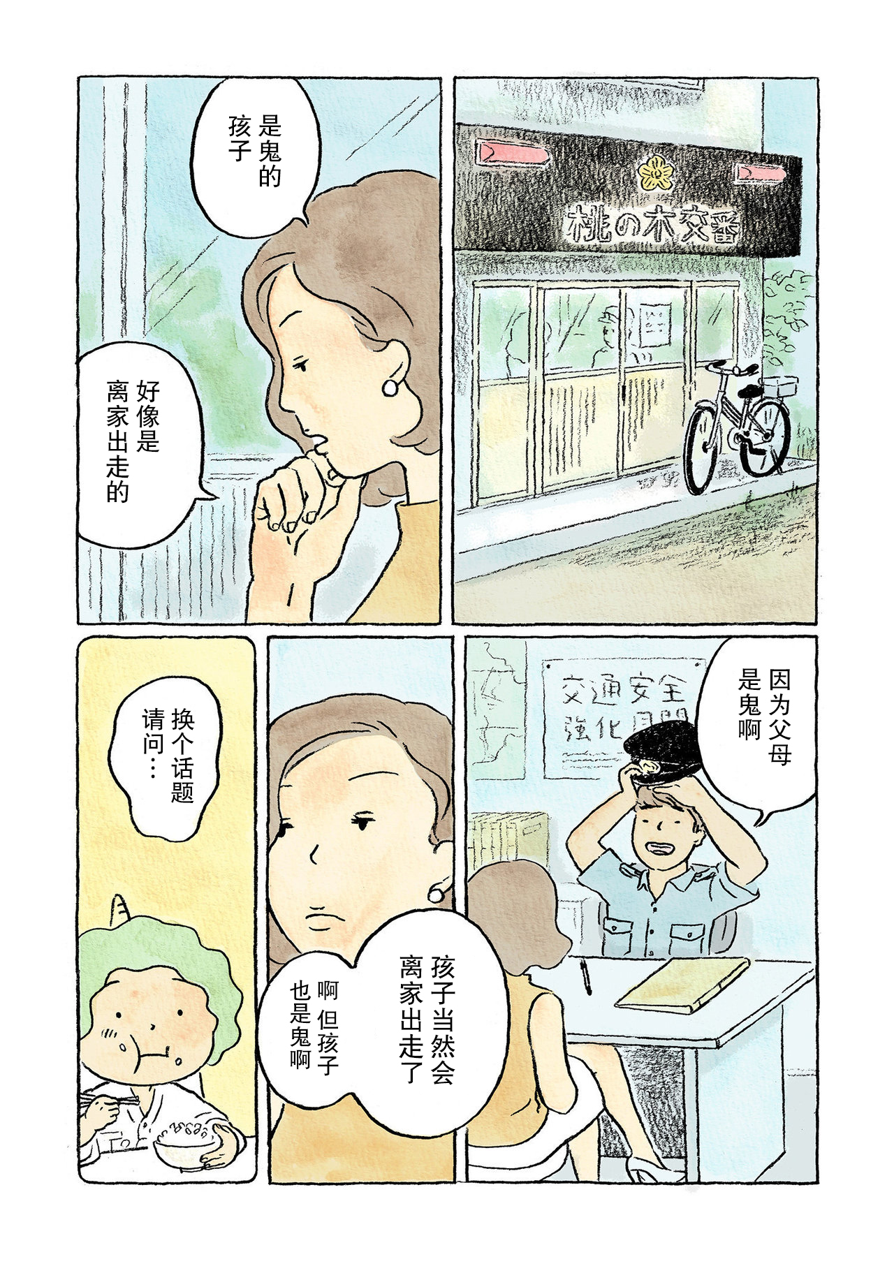 Oni no Ko Vol. 1 Ch. 3 第7页