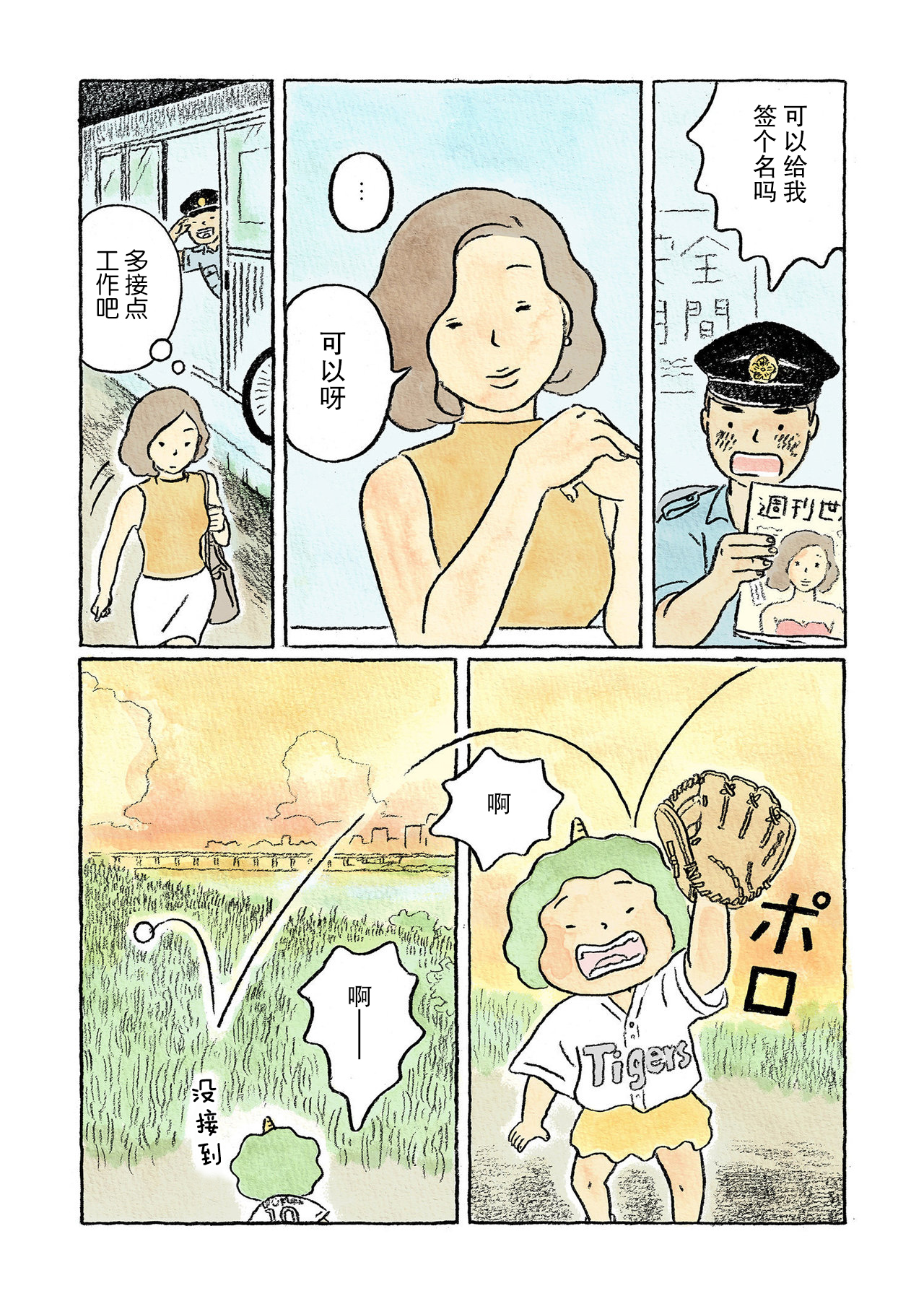 Oni no Ko Vol. 1 Ch. 3 第8页