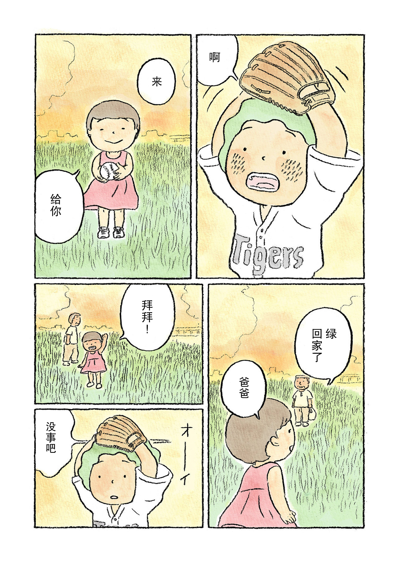 Oni no Ko Vol. 1 Ch. 3 第10页