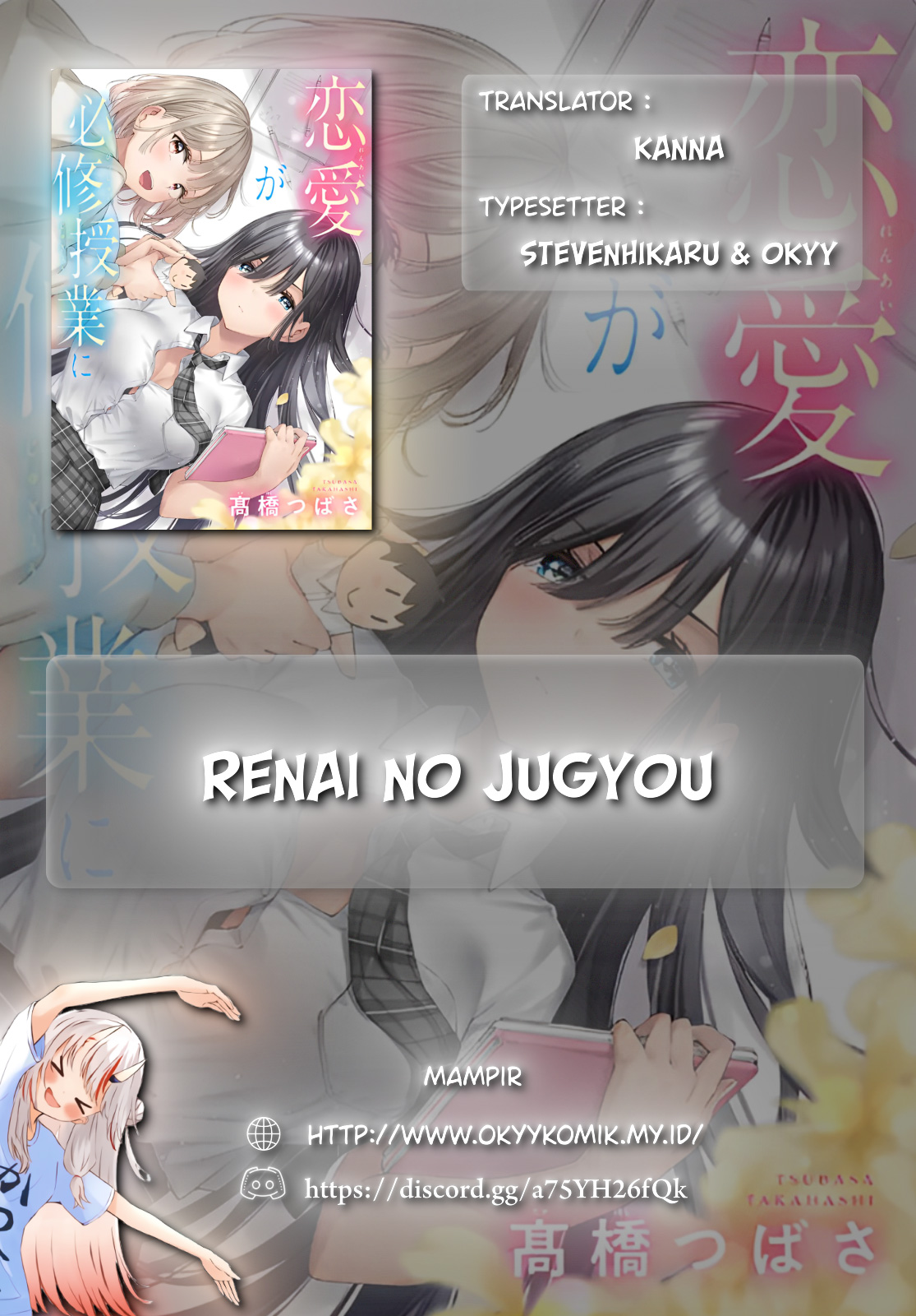 Renai no Jugyou Kelas Tambahan 第2页