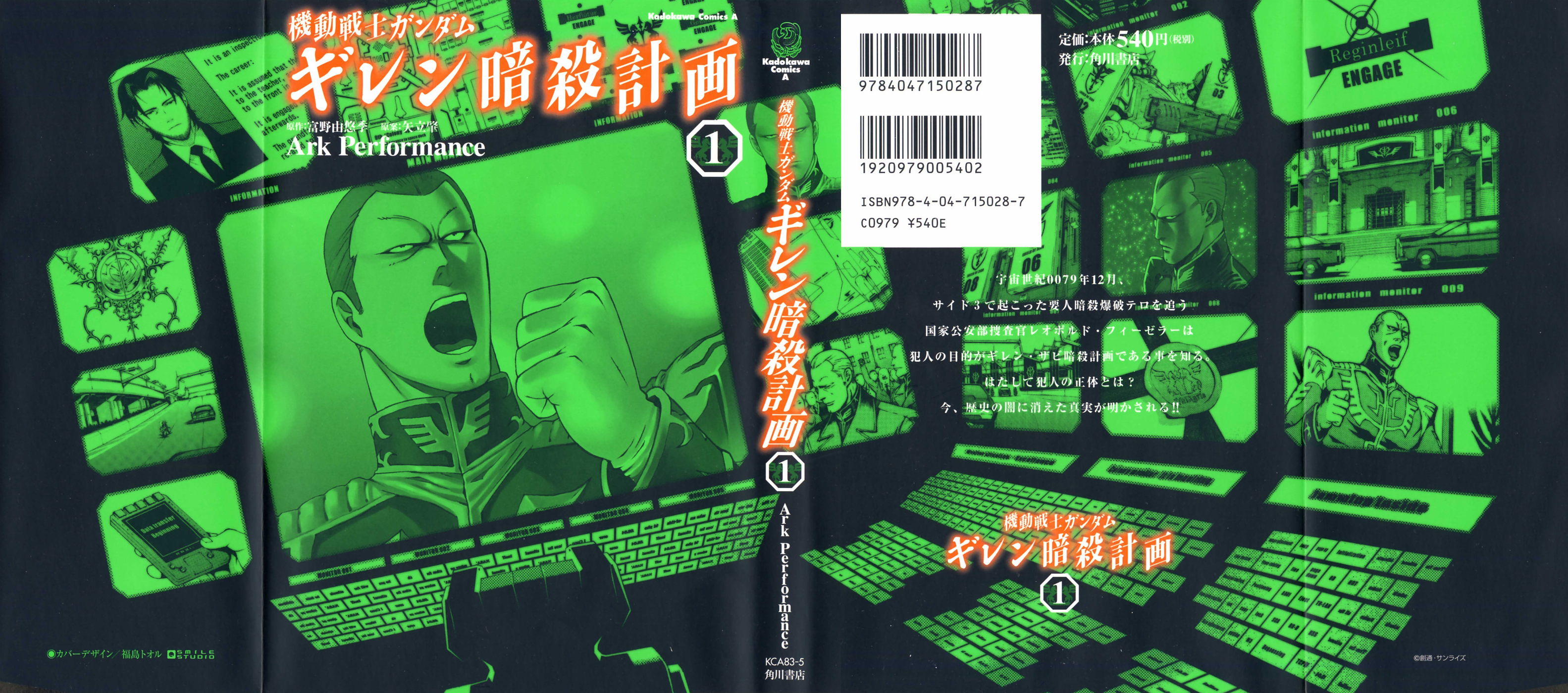 Mobile Suit Gundam: Plan to Assassinate Gihren 第1页