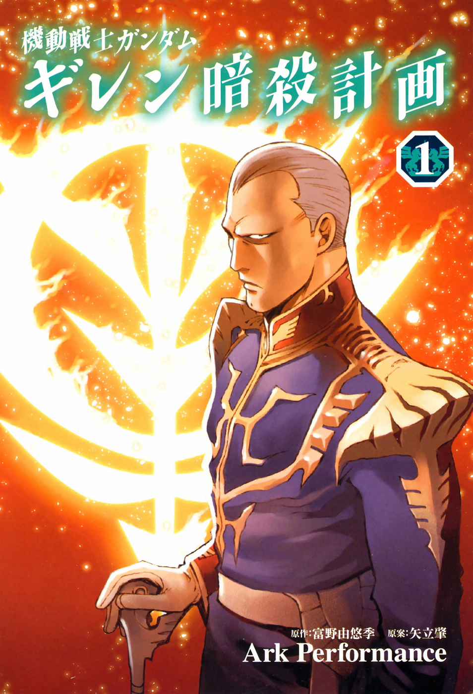 Mobile Suit Gundam: Plan to Assassinate Gihren 第3页