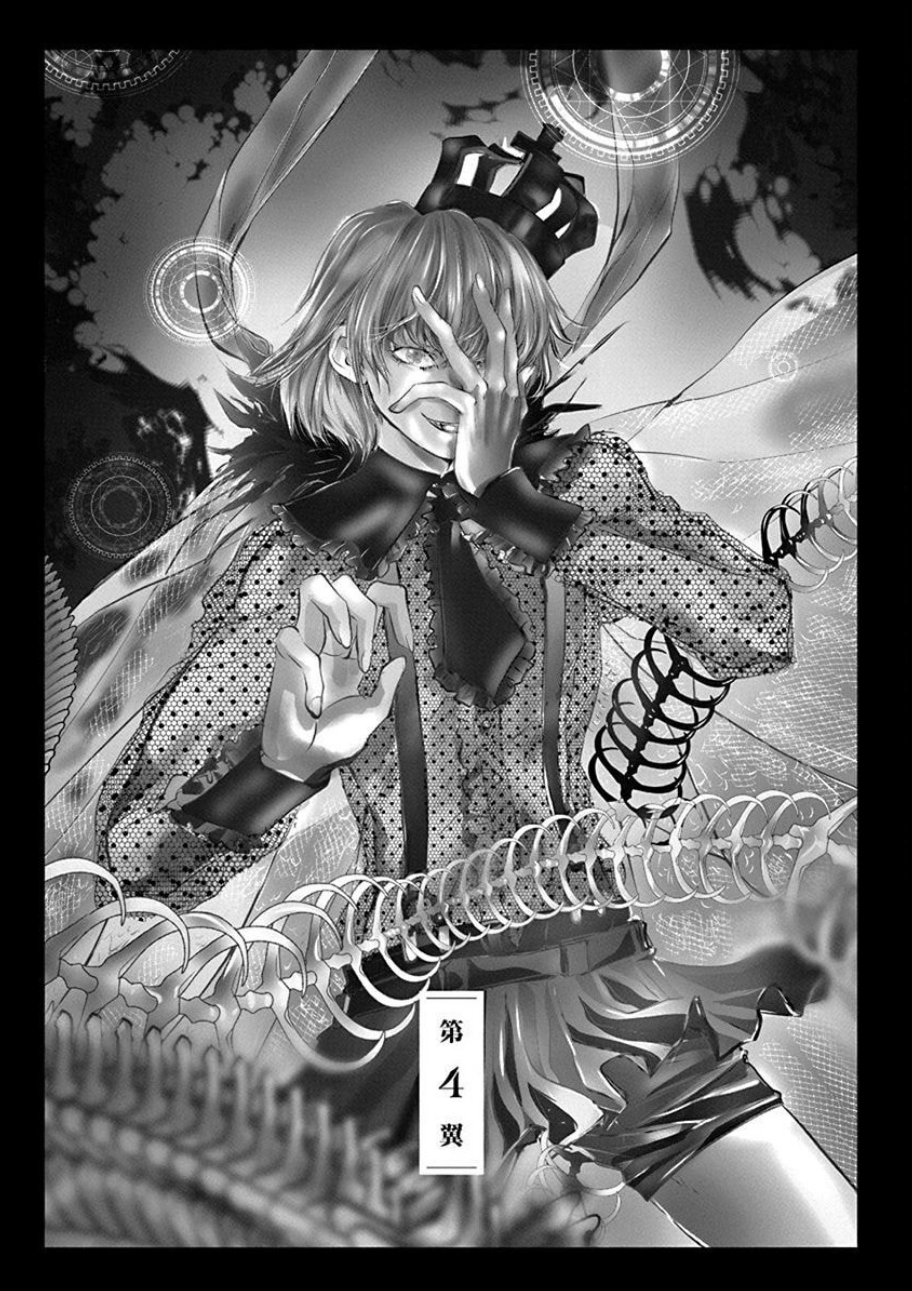 Tenshi Kinryouku: Tokyo Chronos Vol. 1 Ch. 4 第1页