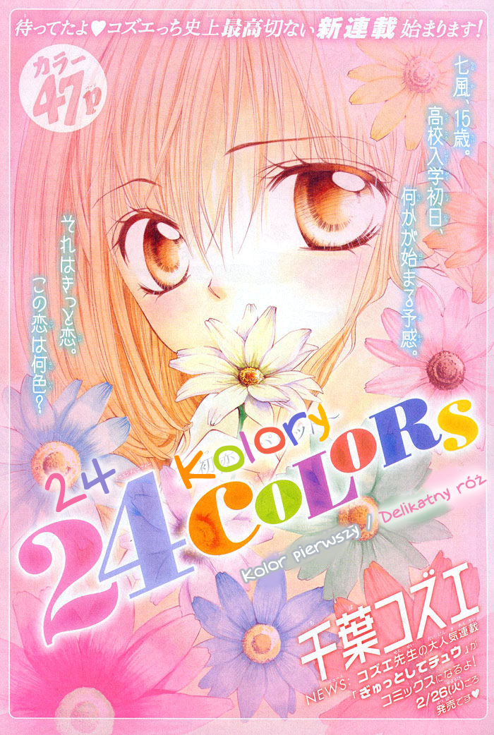 24 Colors ~Hatsukoi no Palette~ Vol. 1 Ch. 1 第3页