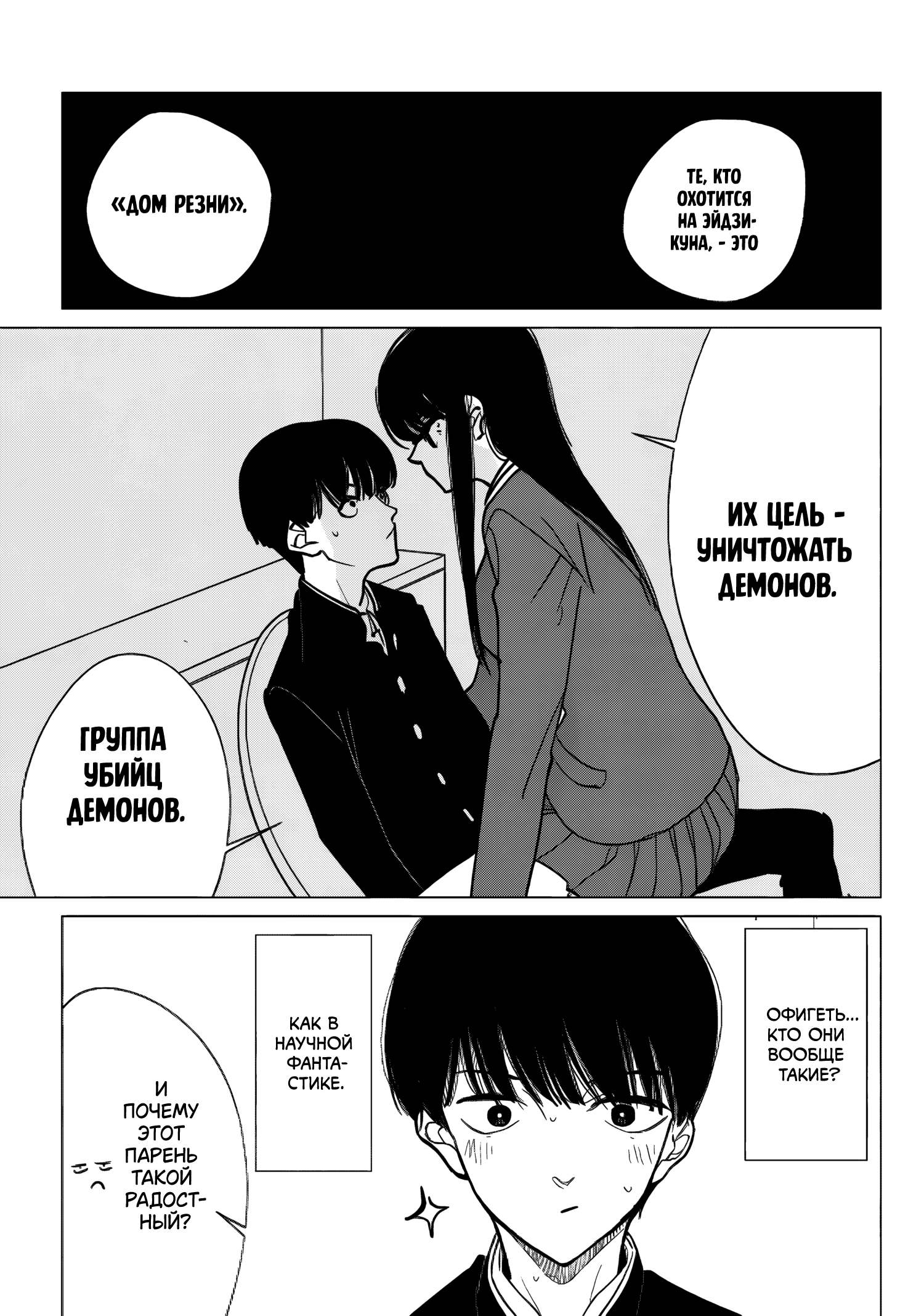 Akuma to Hito to no Ma Дом резни 第1页