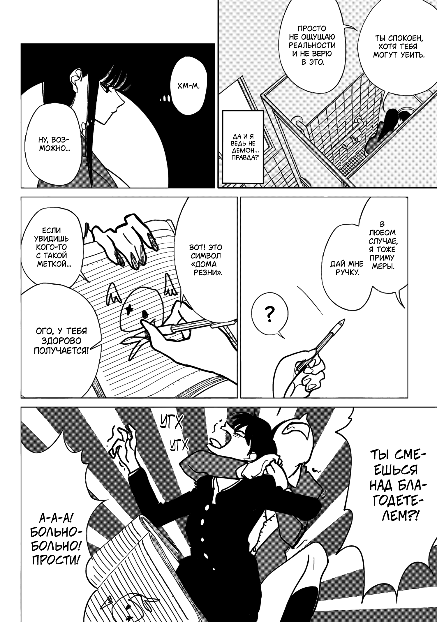 Akuma to Hito to no Ma Дом резни 第2页