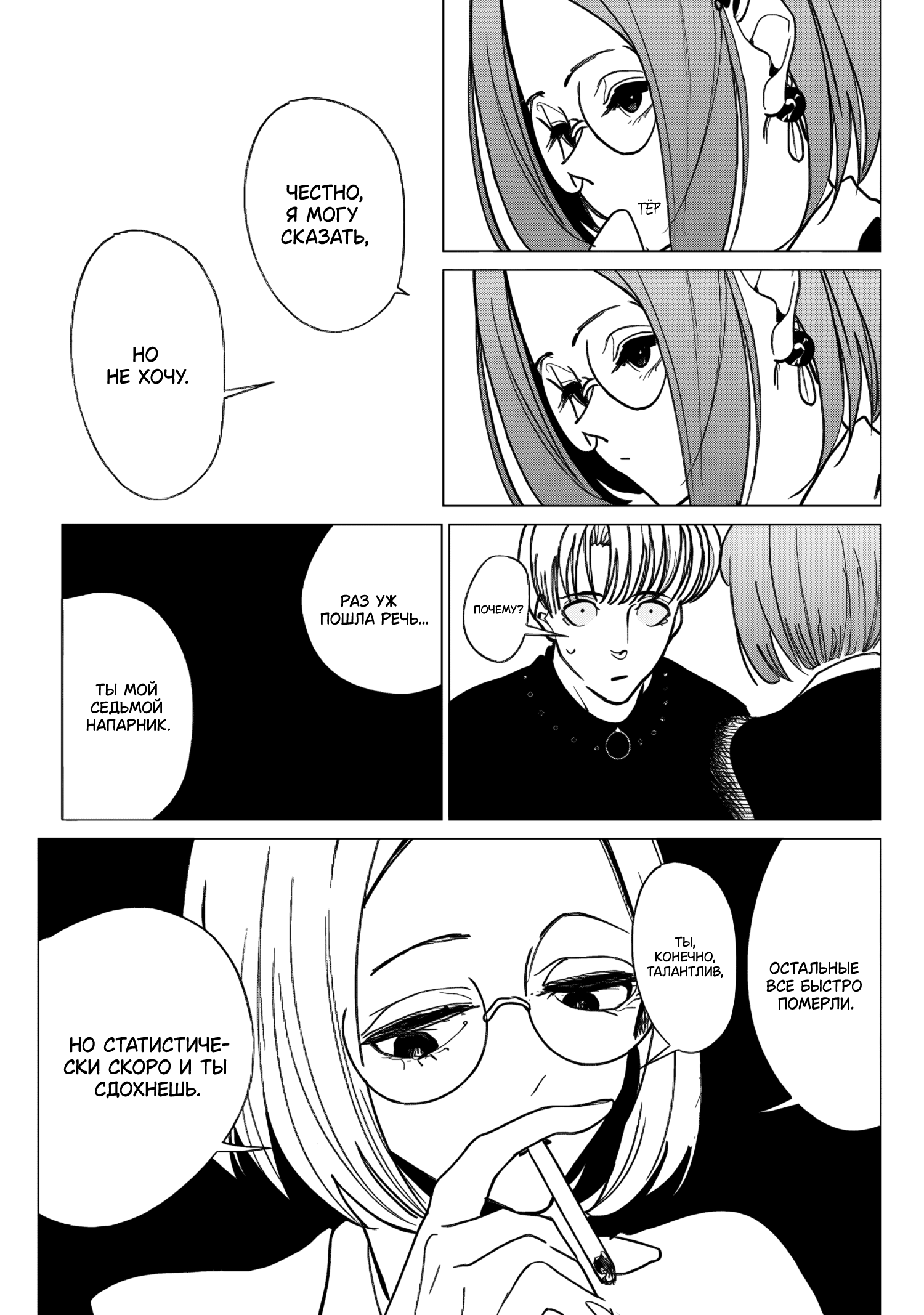 Akuma to Hito to no Ma Дом резни 第11页