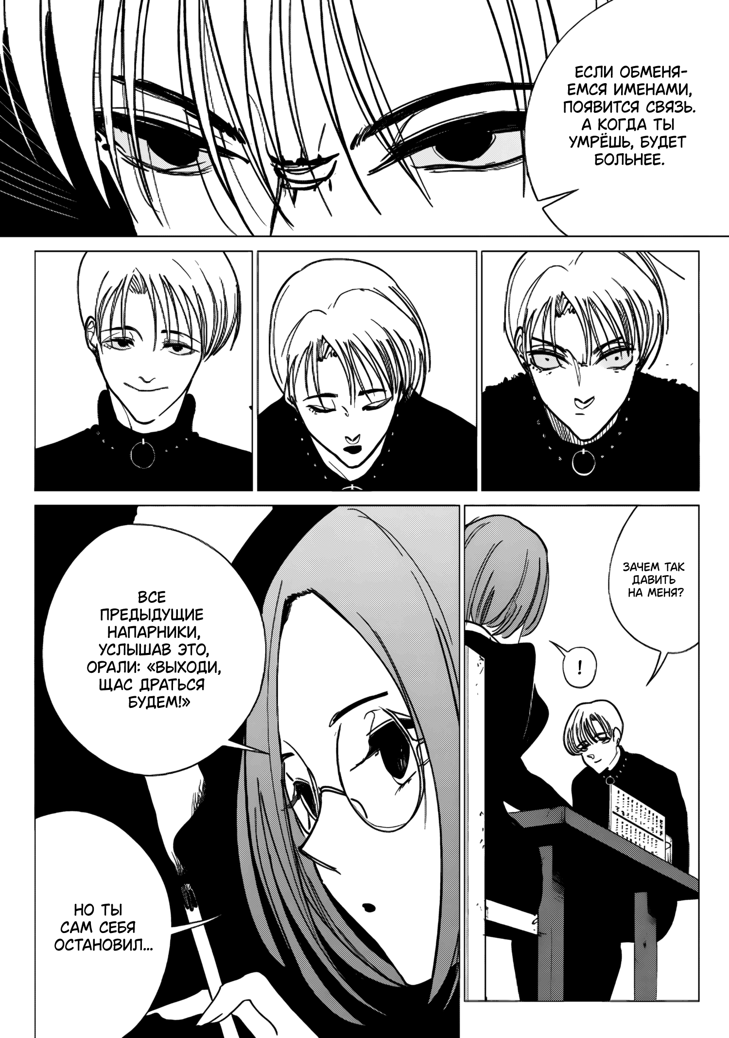 Akuma to Hito to no Ma Дом резни 第12页
