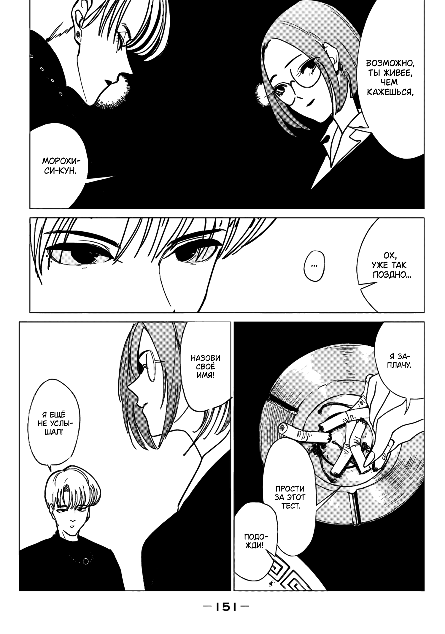 Akuma to Hito to no Ma Дом резни 第13页