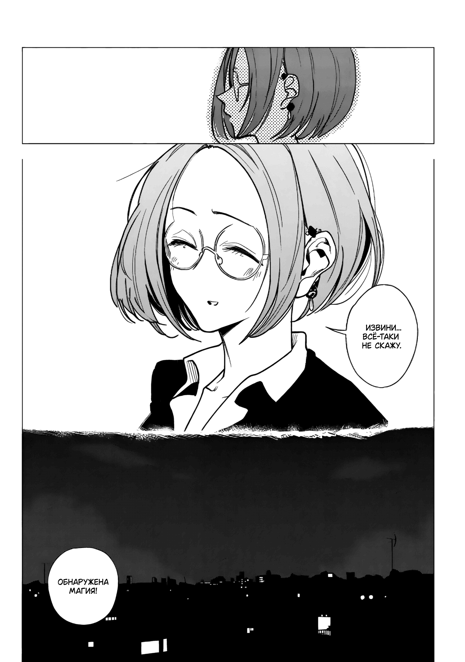 Akuma to Hito to no Ma Дом резни 第14页