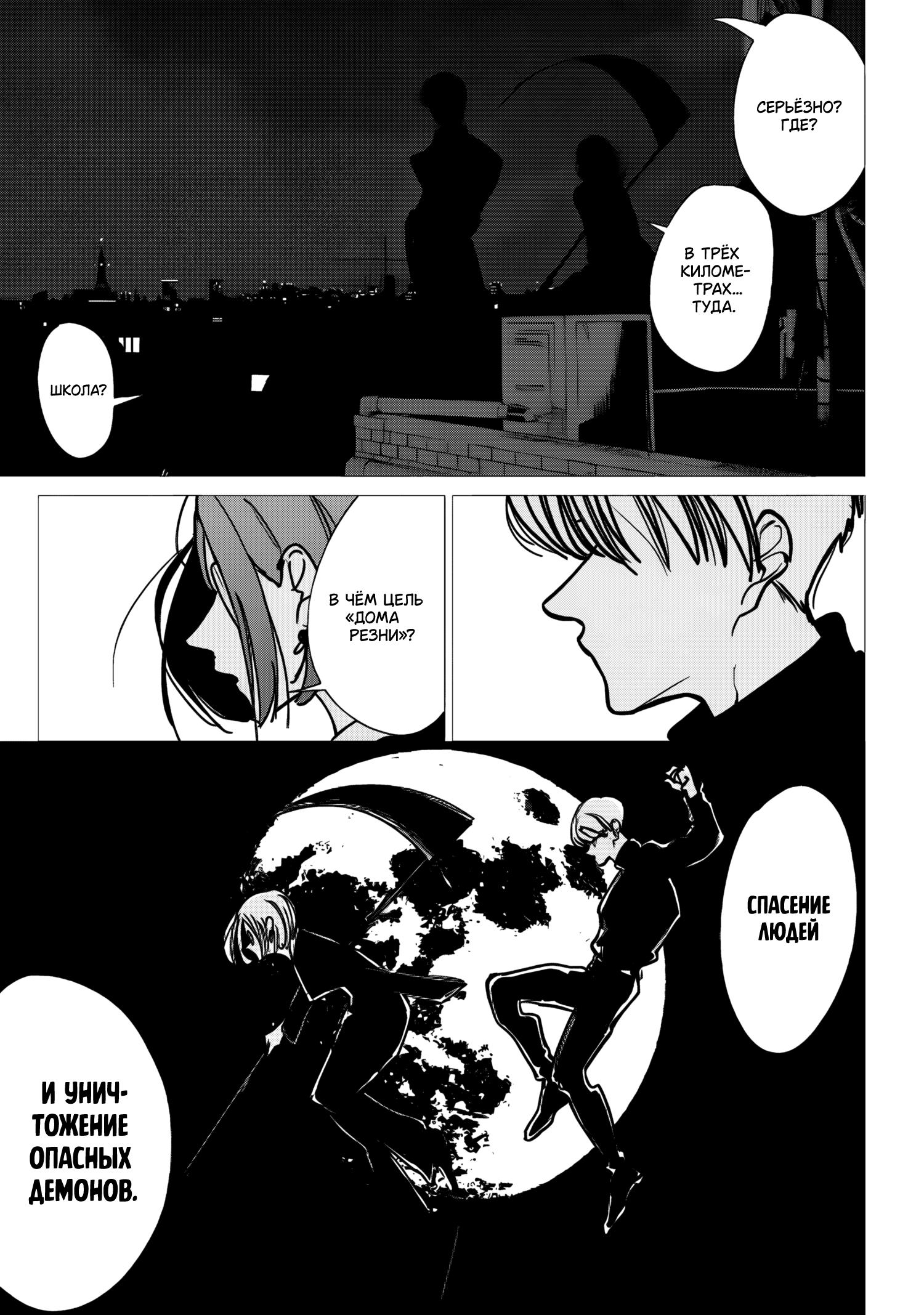 Akuma to Hito to no Ma Дом резни 第15页