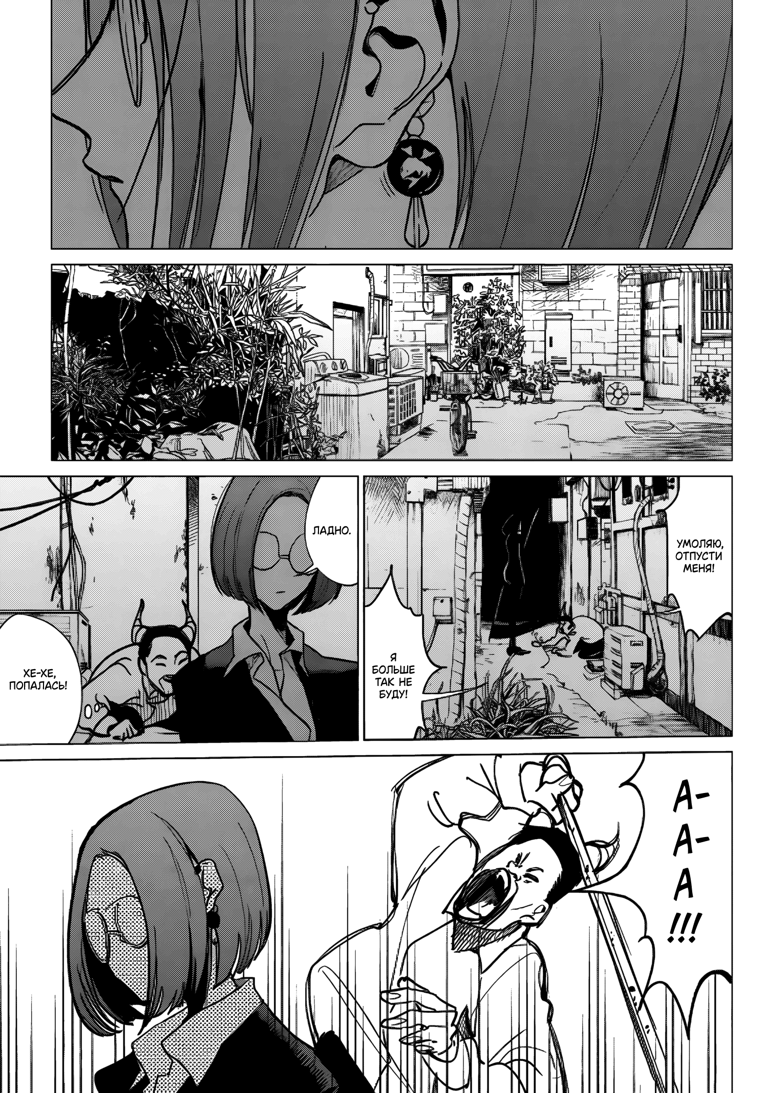 Akuma to Hito to no Ma Дом резни 第3页