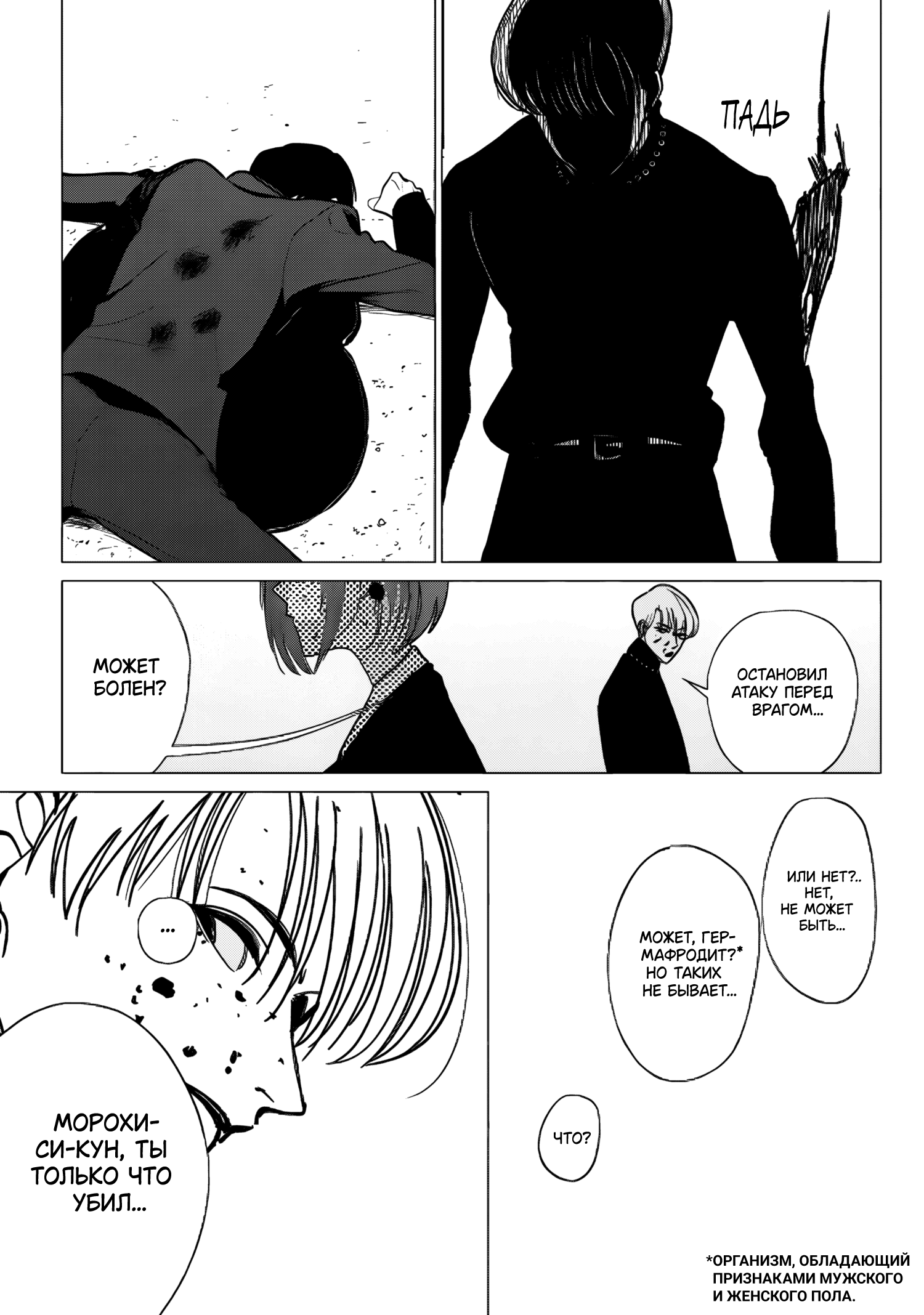 Akuma to Hito to no Ma Дом резни 第21页