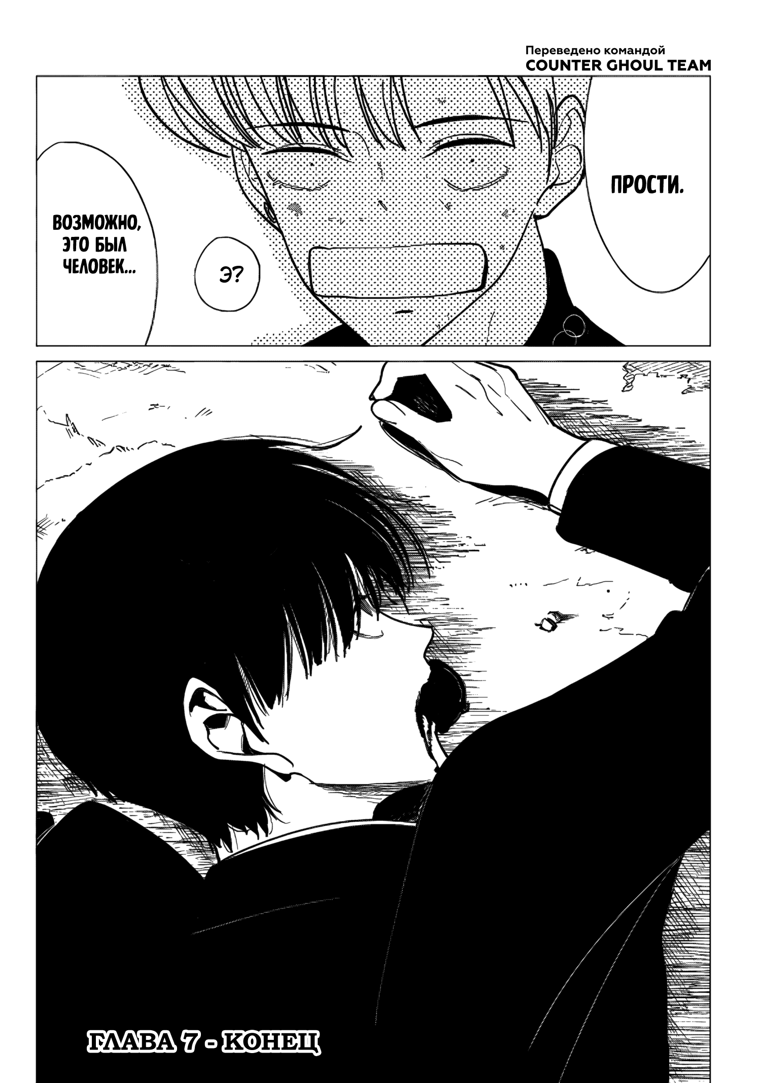 Akuma to Hito to no Ma Дом резни 第22页
