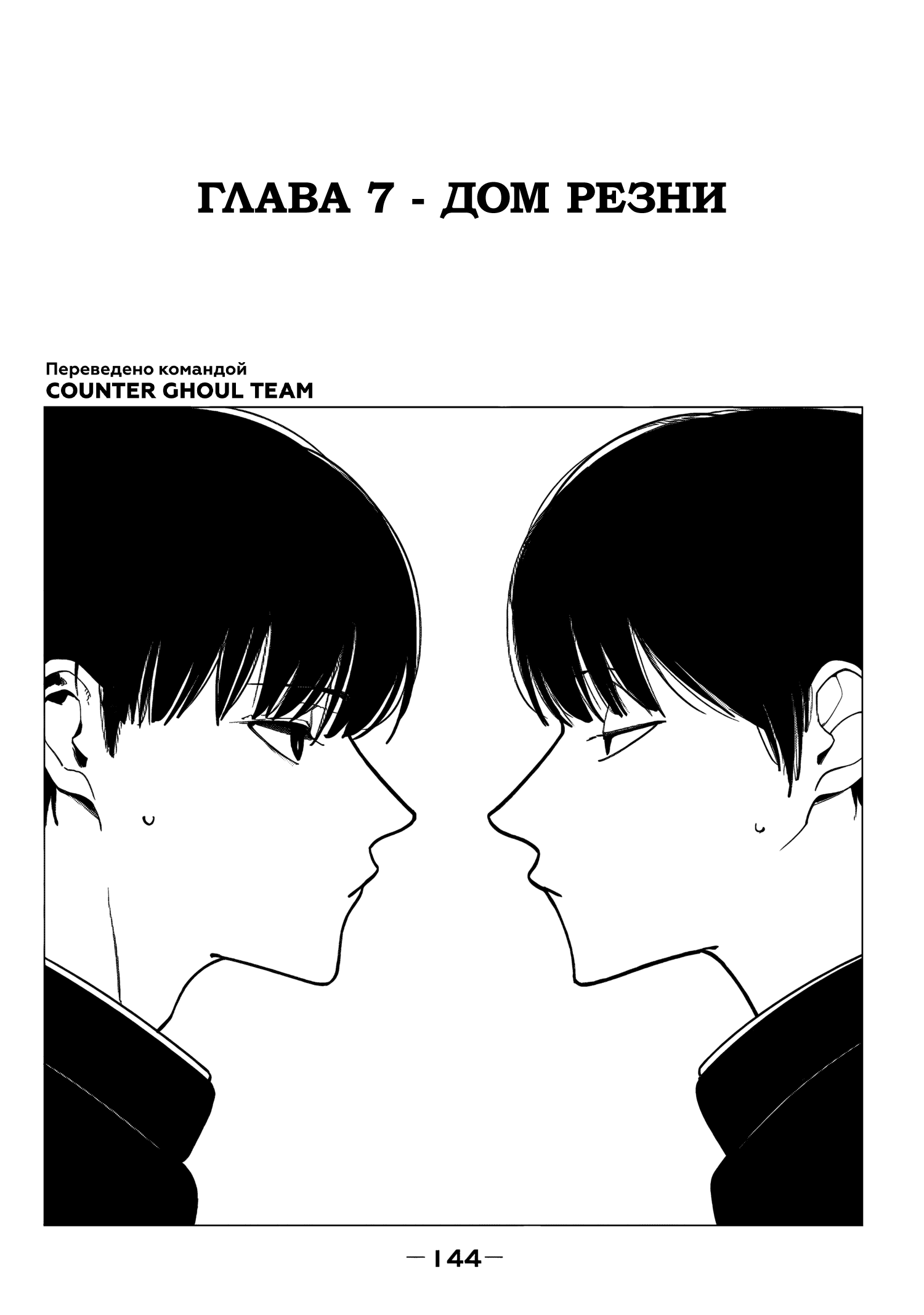 Akuma to Hito to no Ma Дом резни 第6页