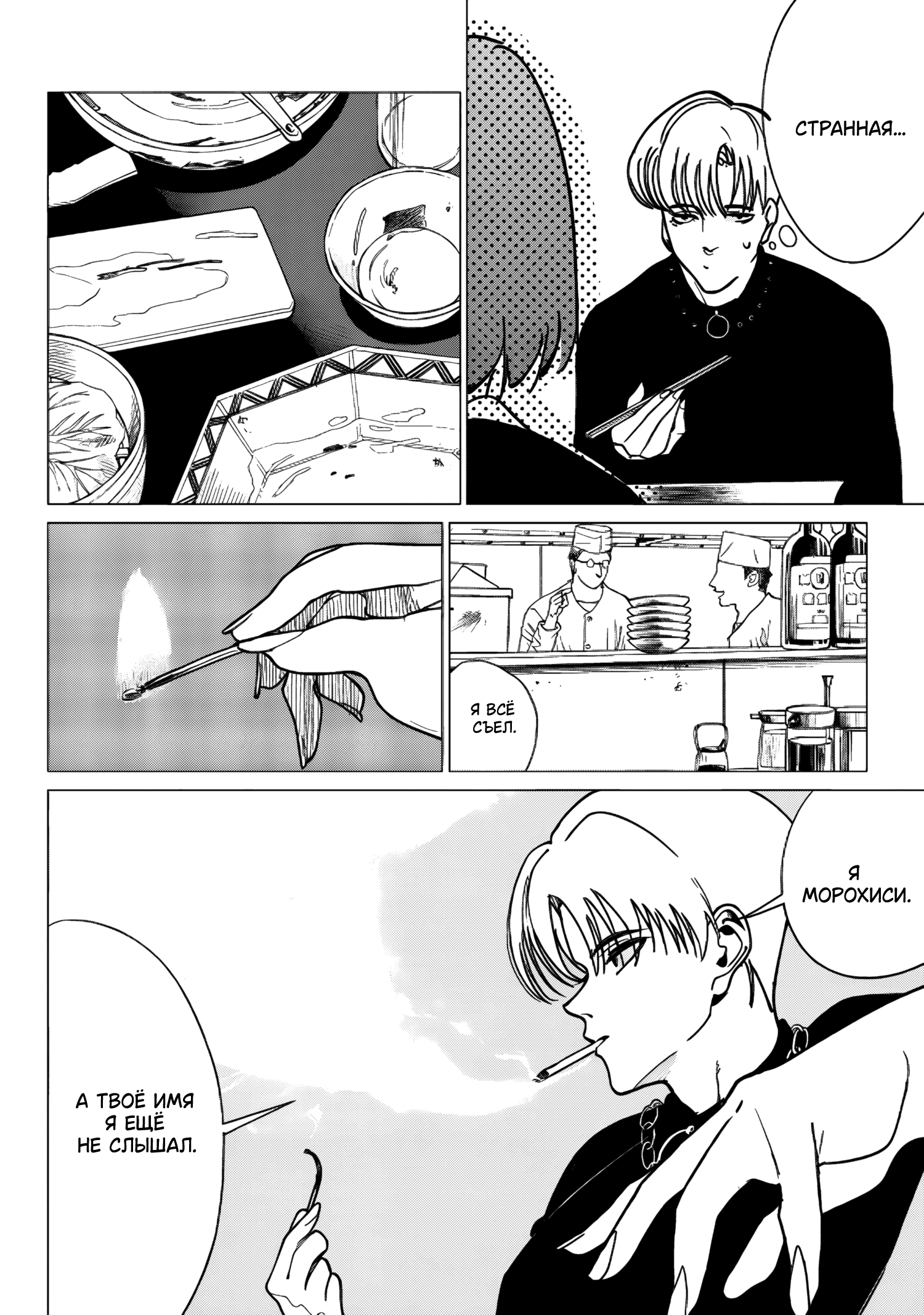 Akuma to Hito to no Ma Дом резни 第10页