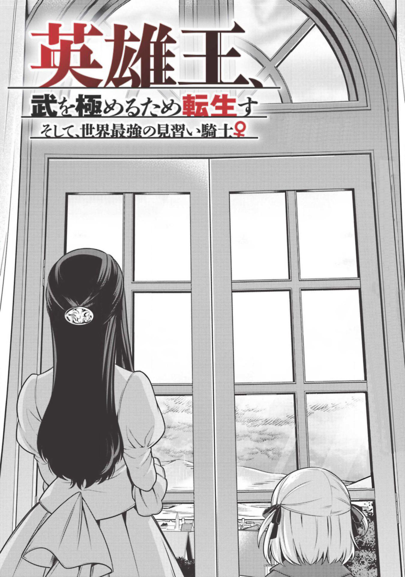 Eiyuu-ou, Bu o Kiwameru Tame Tensei Su: Soshite, Sekai Saikyou no Minarai Kishi ♀ Vol. 1 Ch. 4 第4页