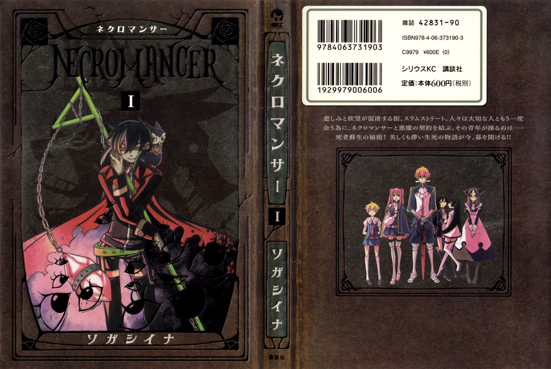 Necromancer 第2页