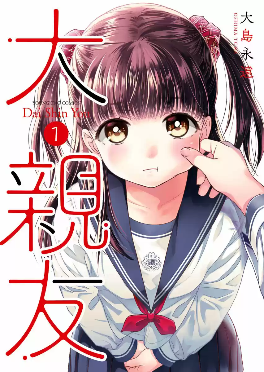 Daishinyuu 第1页