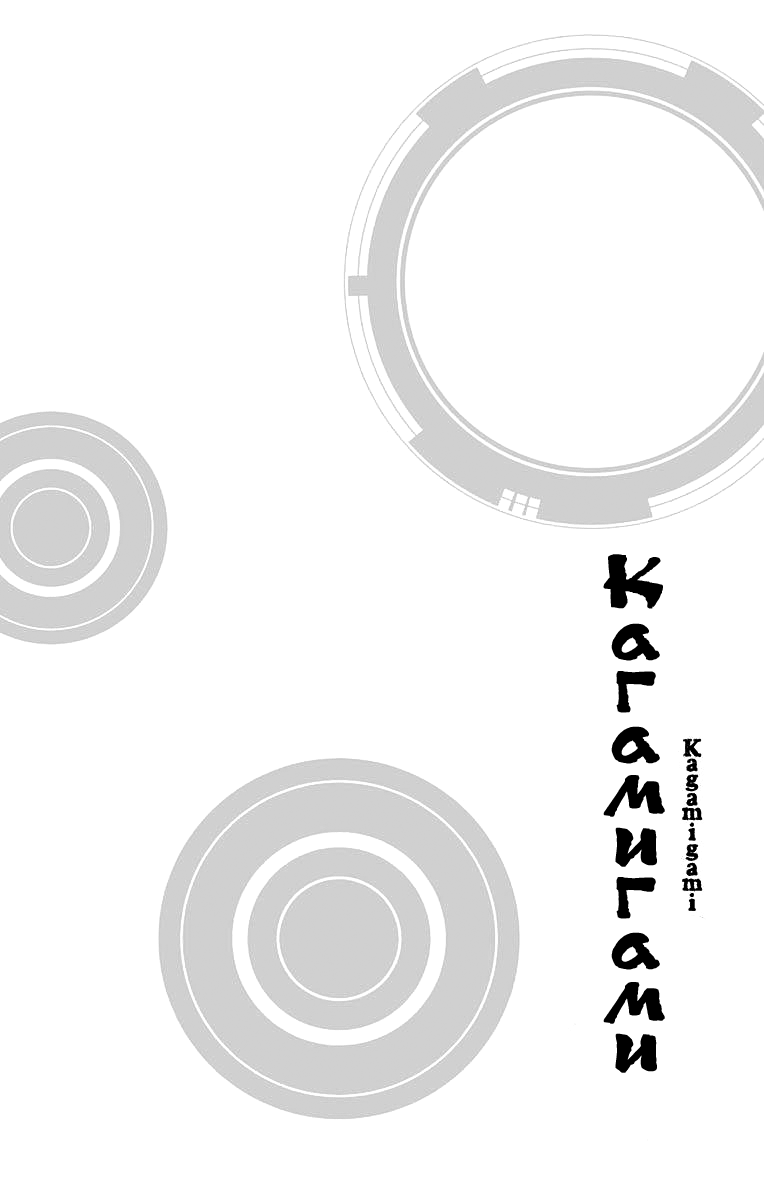 Kagamigami Призывающий Шикигами и Великий Детектив 第7页