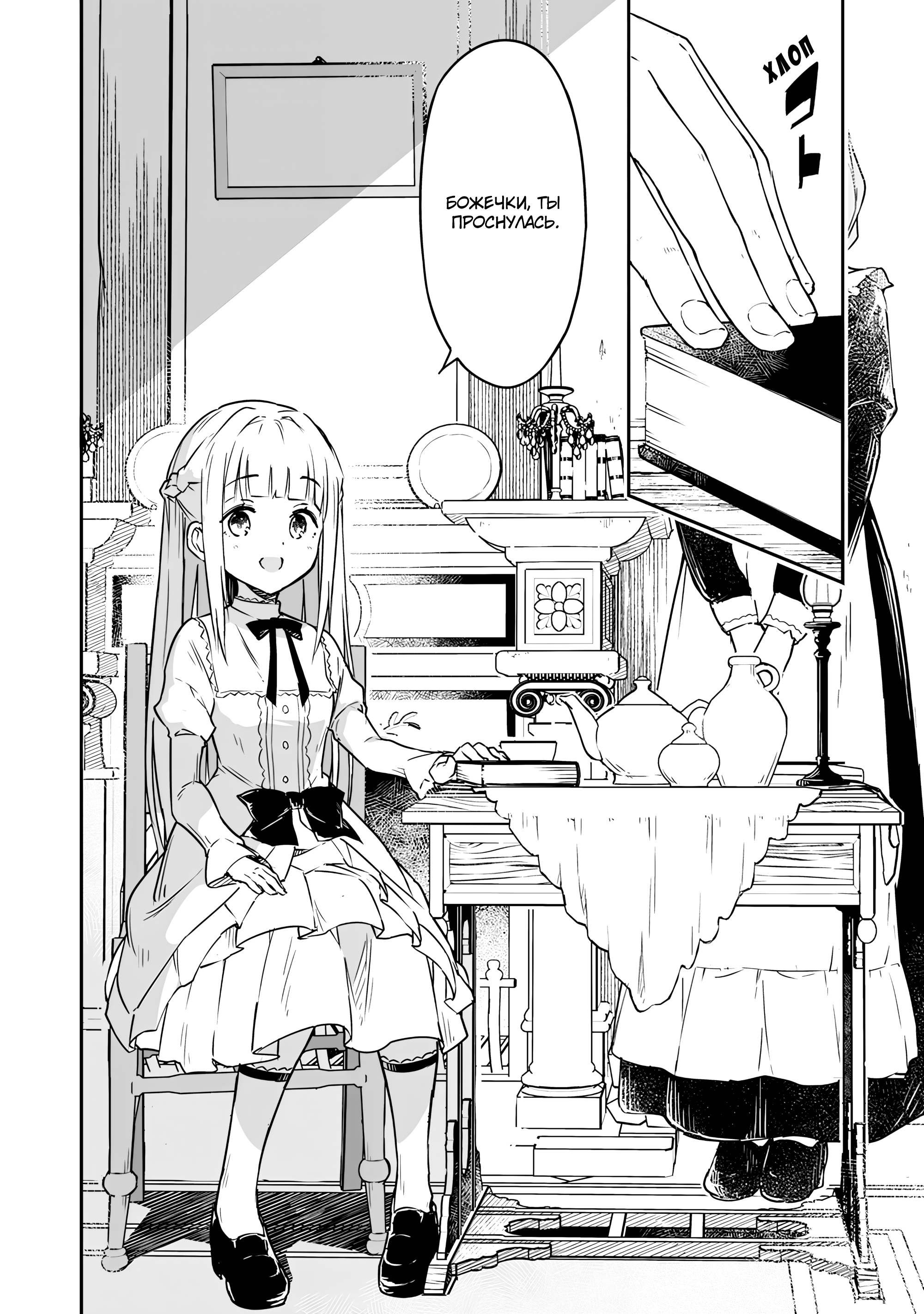 Jussai no Saikyou Madoushi Vol. 1 Ch. 2 第2页
