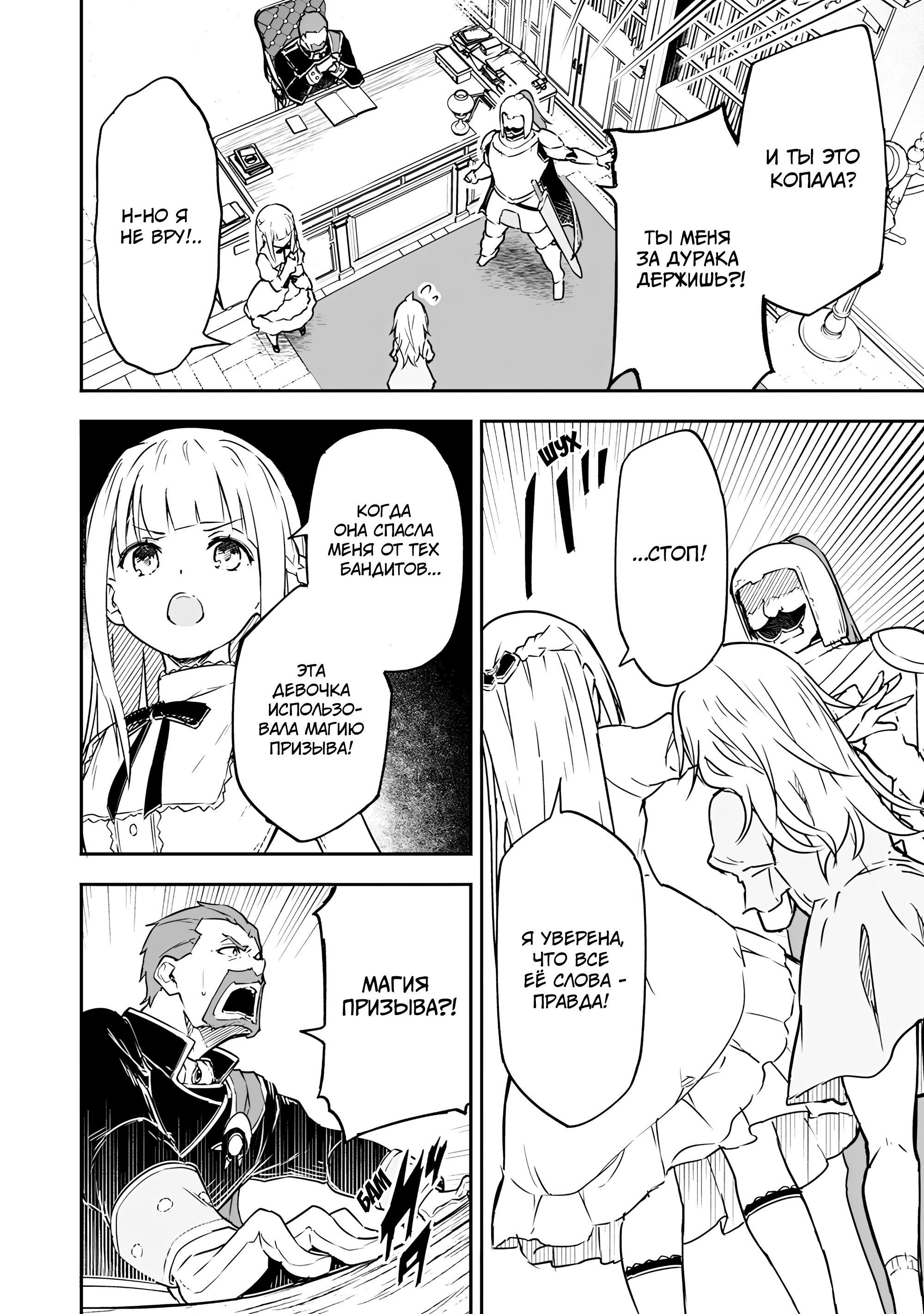 Jussai no Saikyou Madoushi Vol. 1 Ch. 2 第25页